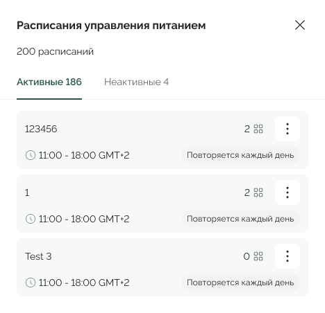 Настройка и управление расписанием 4 popup 7