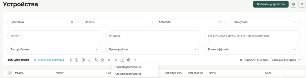 Настройка и управление расписанием 1 snimok ekrana 2026 03 27 v 12.47.57
