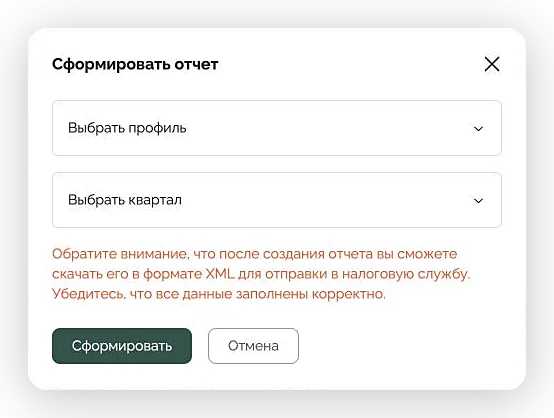 Формирование XML-отчёта по майнингу для ФНС: выбор профиля и квартала