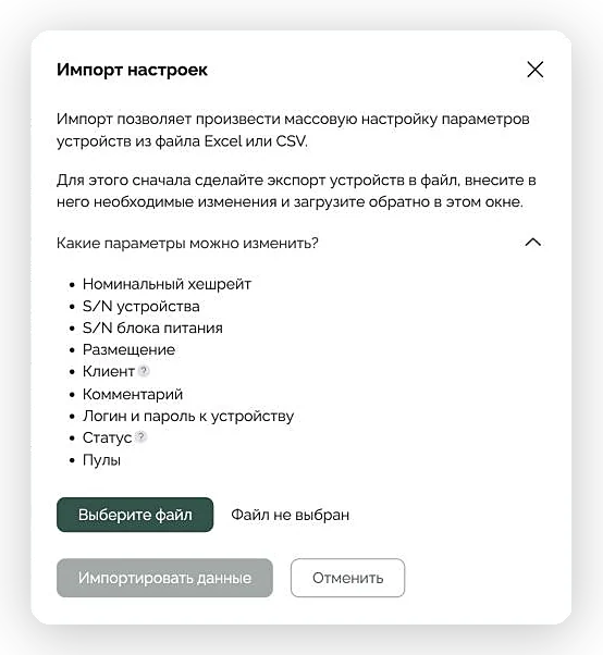 Массовая настройка асиков в Monito: импорт параметров из Excel или CSV