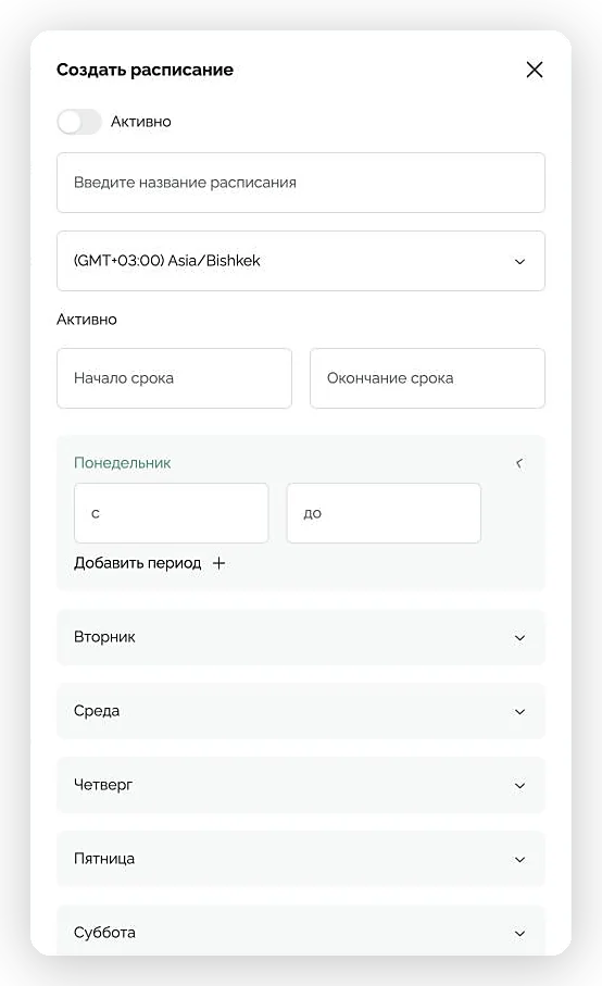 Несколько периодов работы асиков в один день в расписании Monito