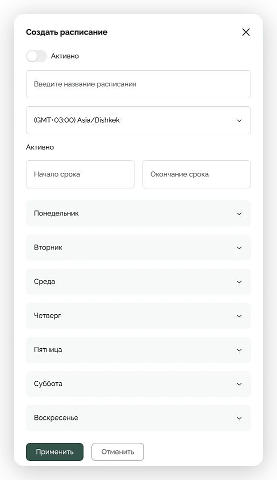 Создание расписания питания асиков в Monito по дням недели