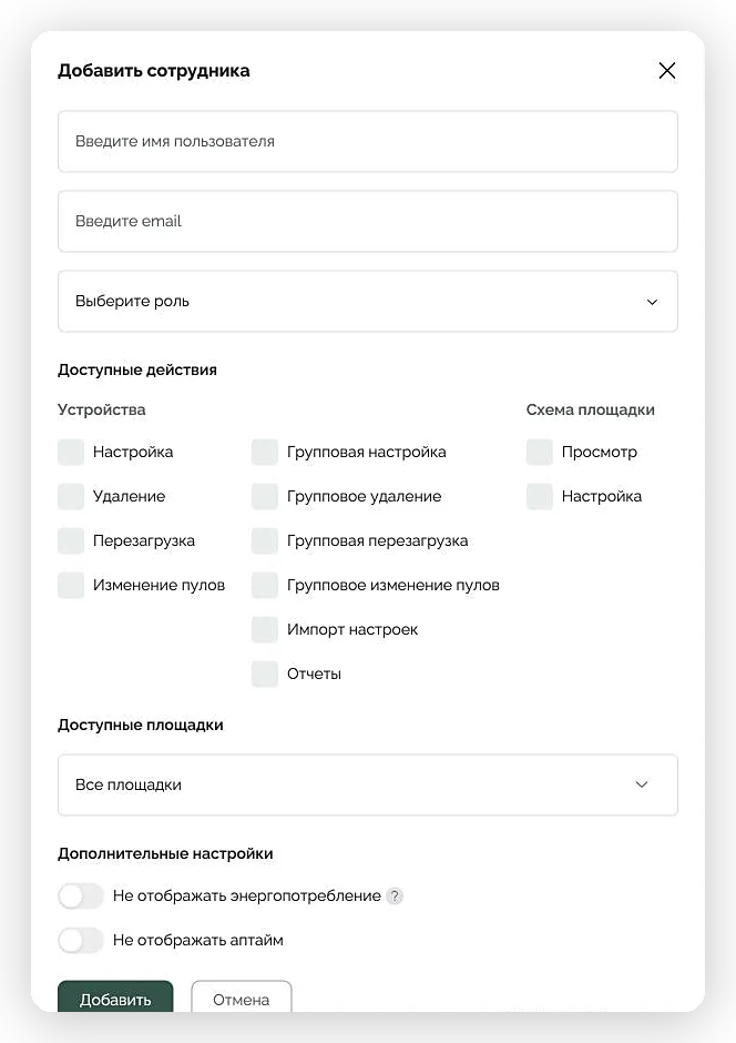 Добавление сотрудника в Monito: роль, права доступа и площадки