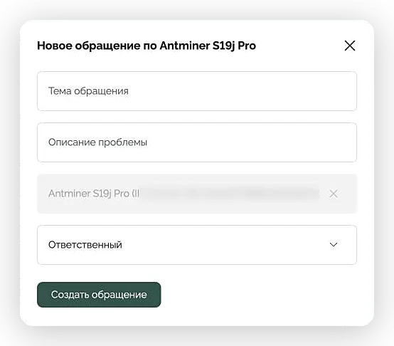 Создание обращения по асику в тикет-системе Monito