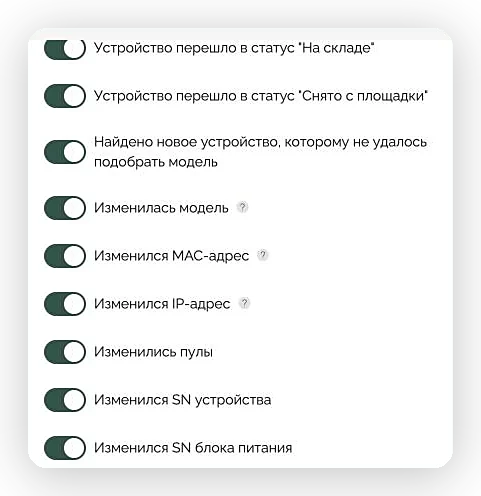 Уведомления Monito об изменении модели, MAC, IP, пулов и серийных номеров асика